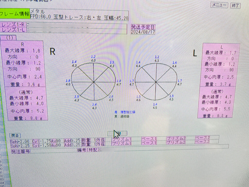 遠近両用レンズ
東海光学
静岡
アラカワ時計店