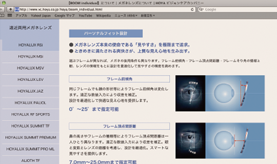 ホヤ HOYA キャリアカラー CAREER COLOR 静岡 眼鏡作製技能士１級