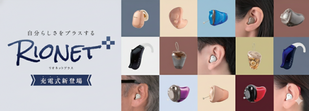 RION
RIONET
補聴器
静岡